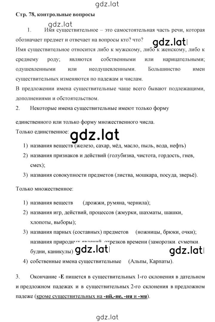 Решение задания № стр. 78 — страница 1