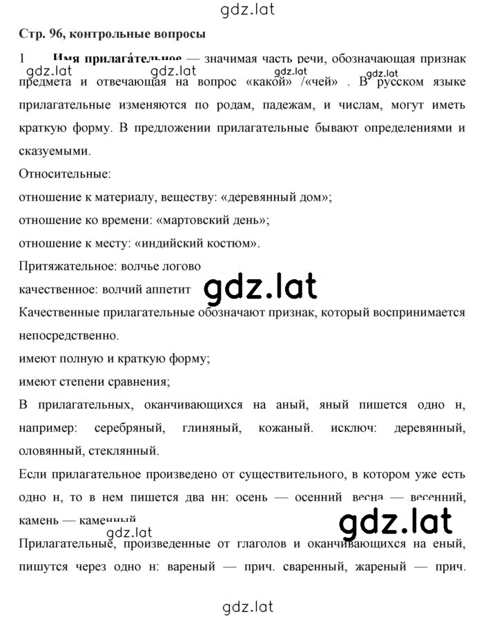 Решение задания № стр. 96 — страница 1