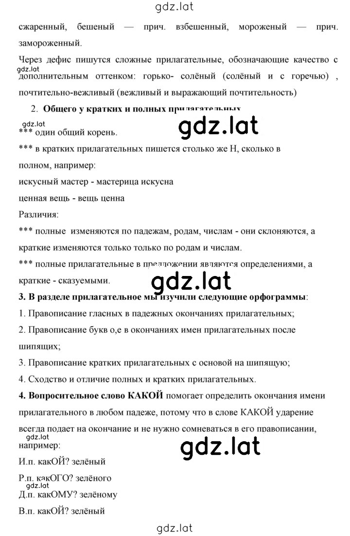 Решение задания № стр. 96 — страница 2