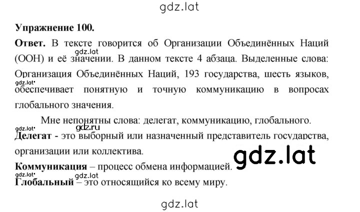 Решение задания № 100 — страница 1