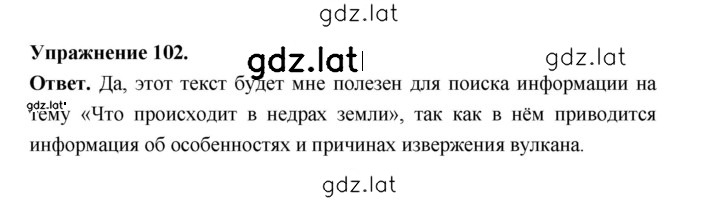 Решение задания № 102 — страница 1