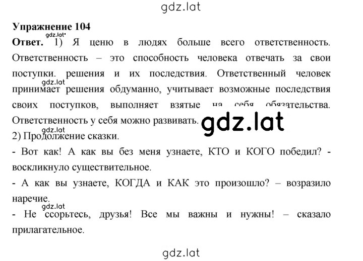 Решение задания № 104 — страница 1