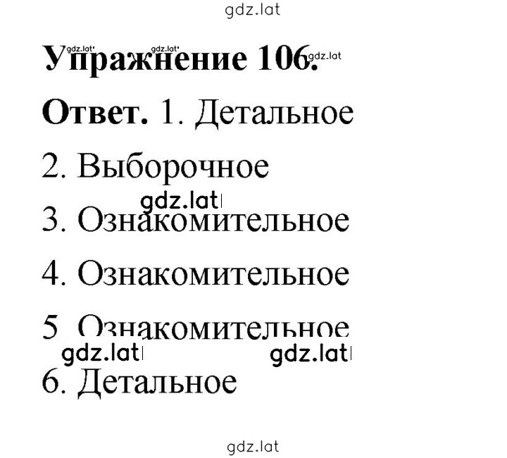 Решение задания № 106 — страница 1