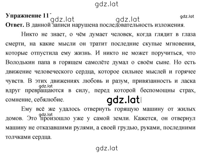 Решение задания № 111 — страница 1