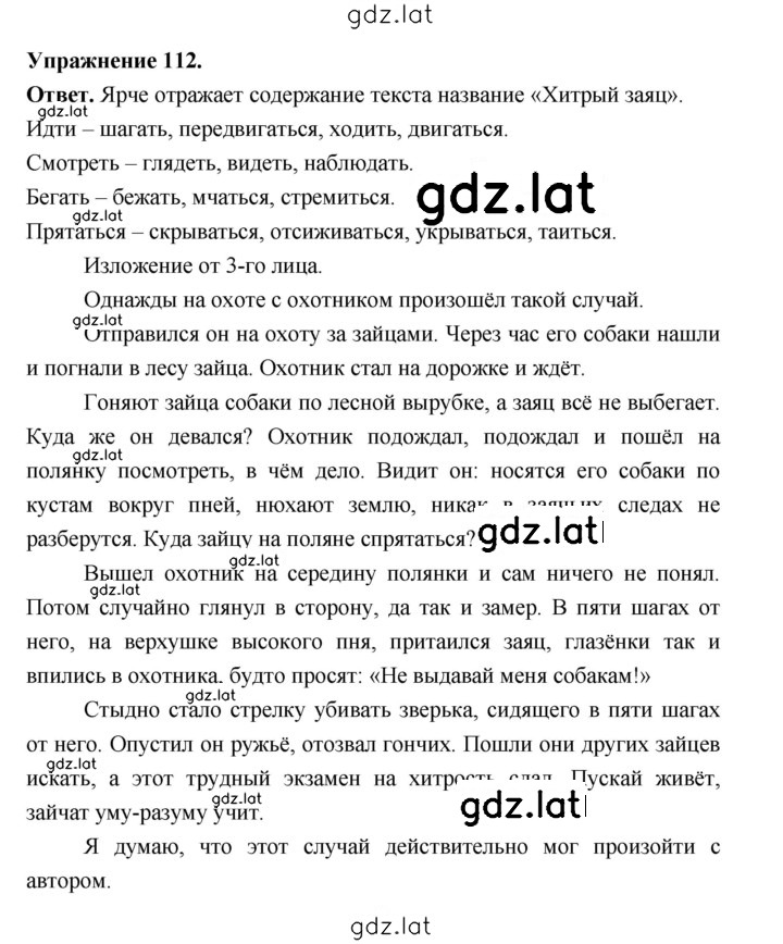 Решение задания № 112 — страница 1