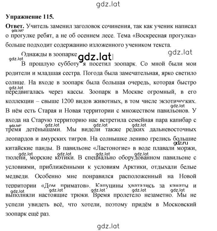 Решение задания № 115 — страница 1