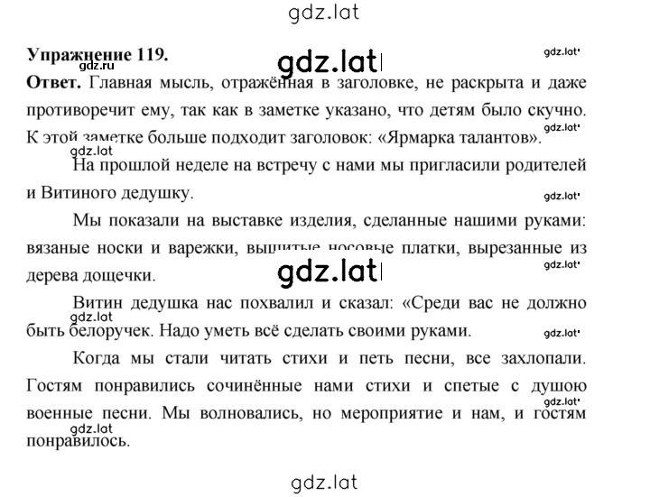 Решение задания № 119 — страница 1