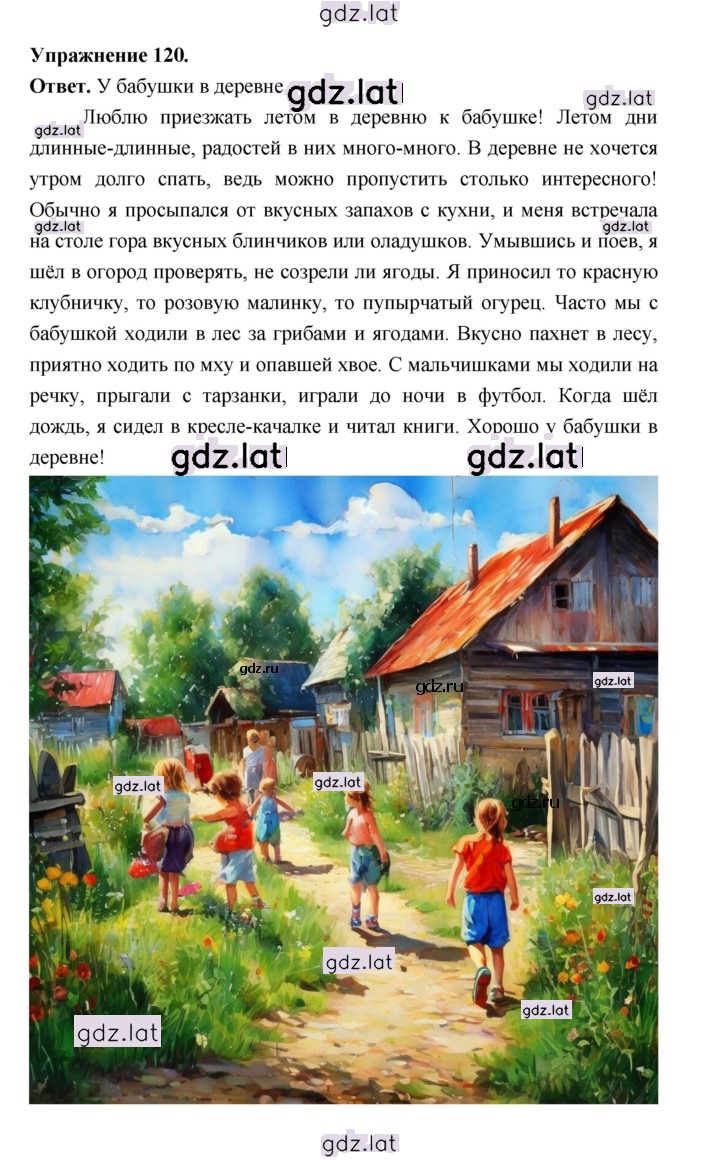 Решение задания № 120 — страница 1
