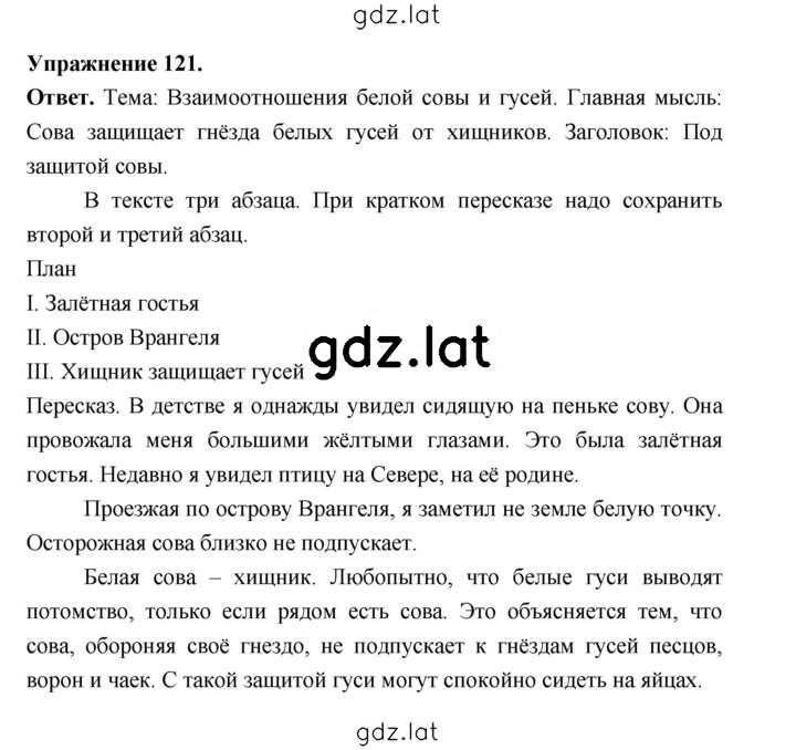 Решение задания № 121 — страница 1