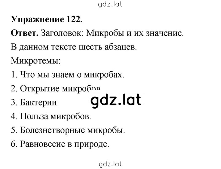 Решение задания № 122 — страница 1