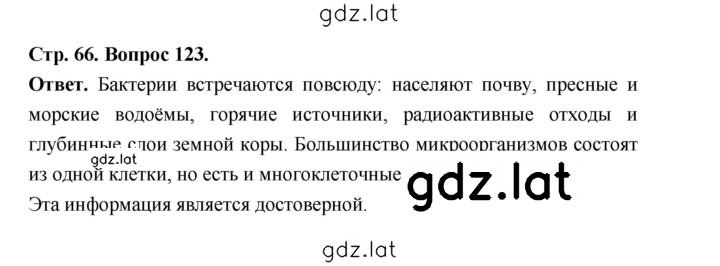 Решение задания № 123 — страница 1