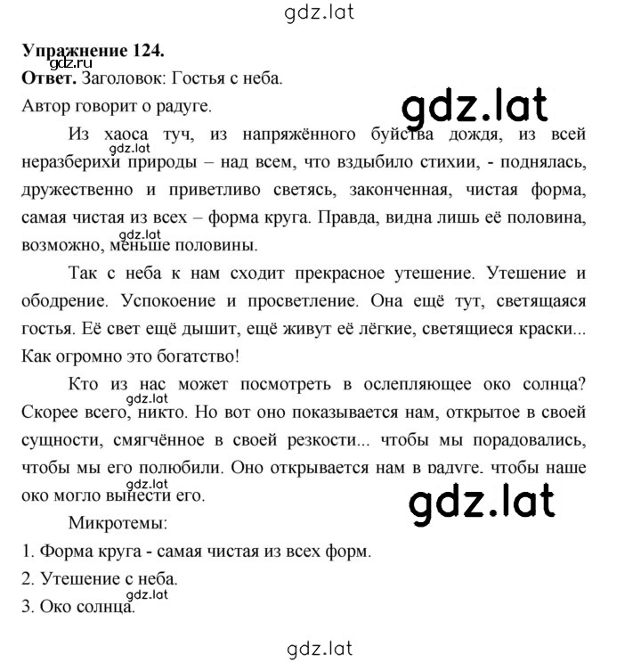 Решение задания № 124 — страница 1