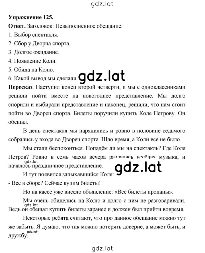 Решение задания № 125 — страница 1