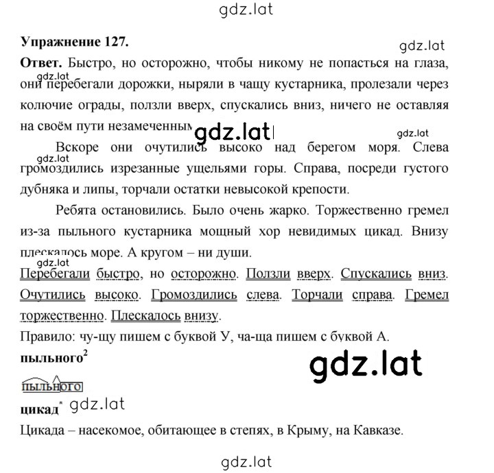 Решение задания № 127 — страница 1