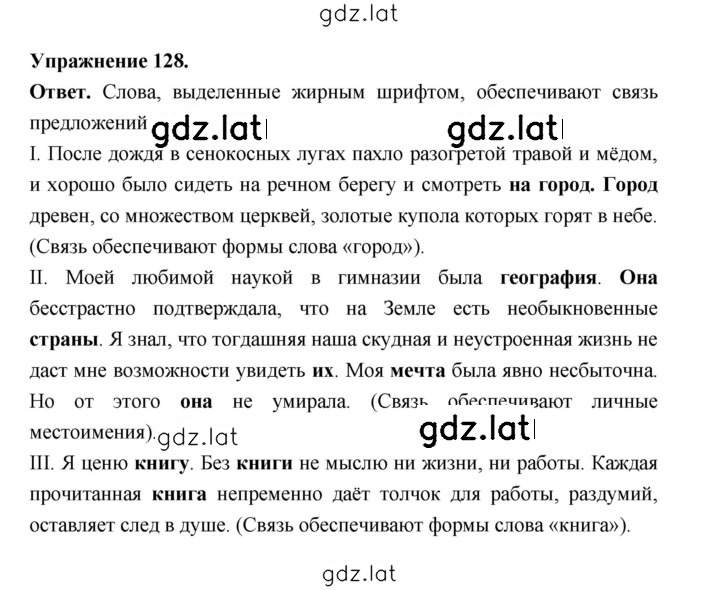 Решение задания № 128 — страница 1