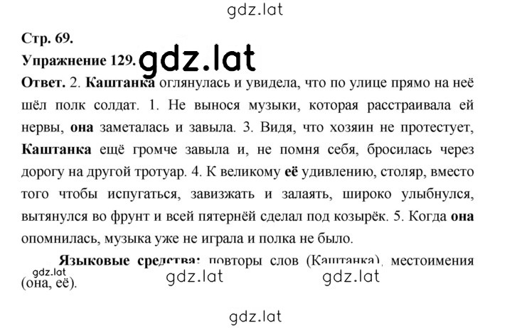 Решение задания № 129 — страница 1