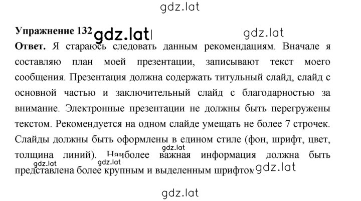 Решение задания № 132 — страница 1