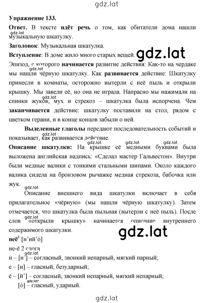 Решение задания № 133 — страница 1