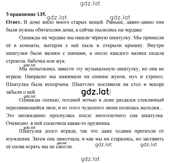 Решение задания № 135 — страница 1
