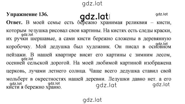 Решение задания № 136 — страница 1