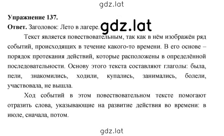 Решение задания № 137 — страница 1