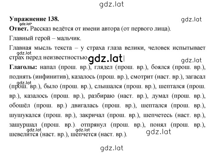 Решение задания № 138 — страница 1