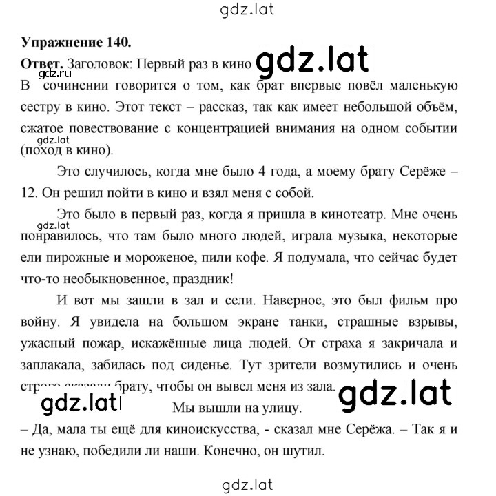 Решение задания № 140 — страница 1