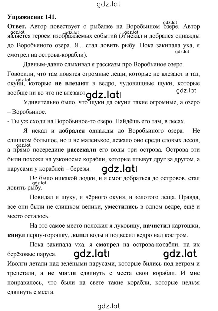Решение задания № 141 — страница 1