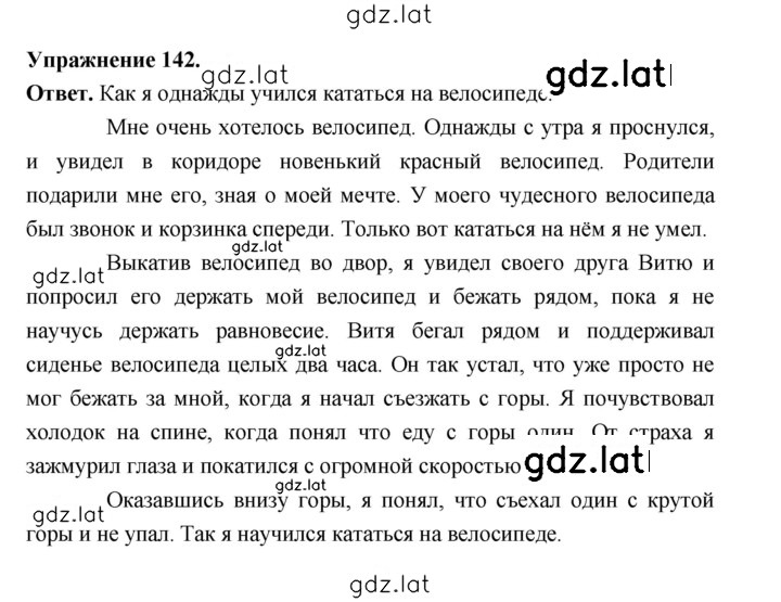 Решение задания № 142 — страница 1