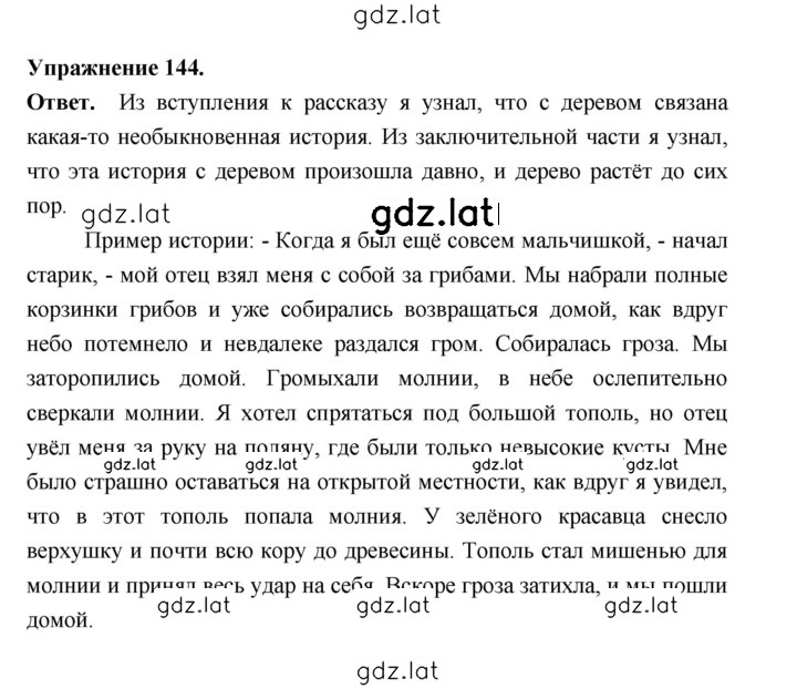 Решение задания № 144 — страница 1