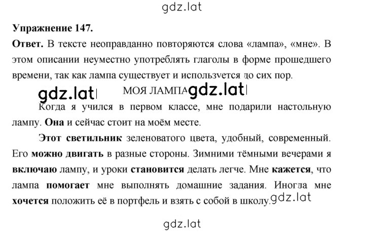 Решение задания № 147 — страница 1