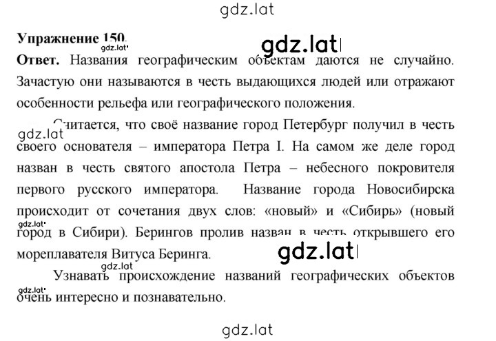 Решение задания № 150 — страница 1