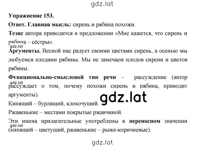 Решение задания № 153 — страница 1