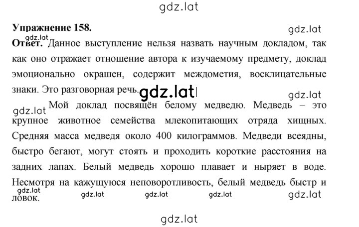 Решение задания № 158 — страница 1