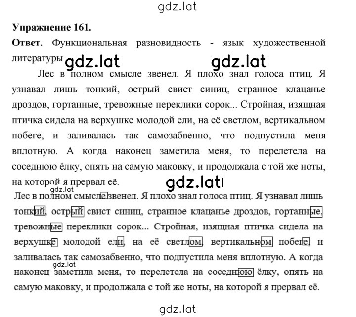 Решение задания № 161 — страница 1