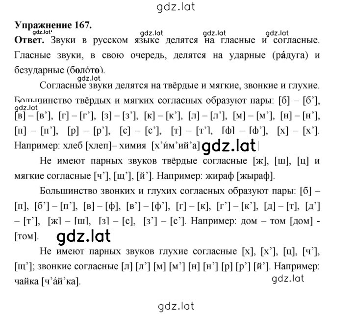 Решение задания № 167 — страница 1