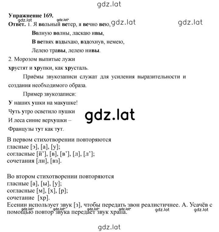 Решение задания № 169 — страница 1