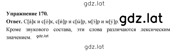 Решение задания № 170 — страница 1