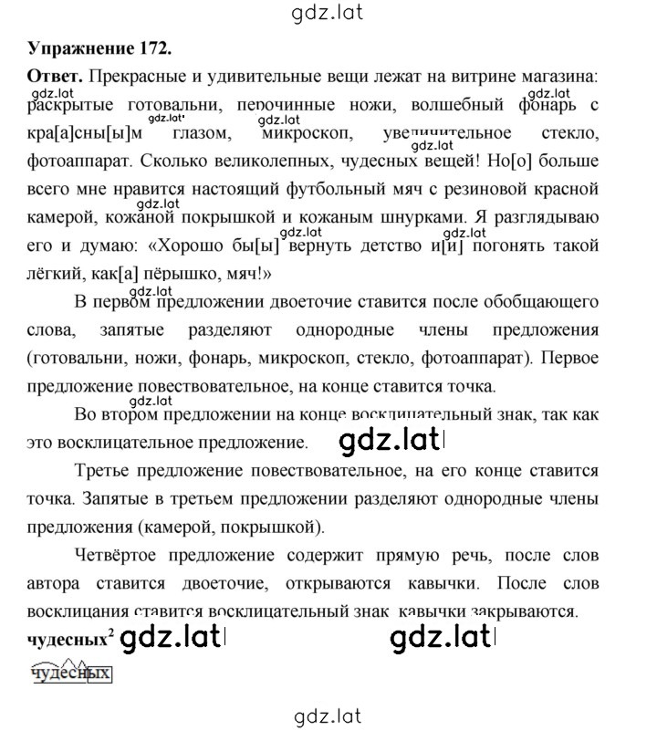 Решение задания № 172 — страница 1