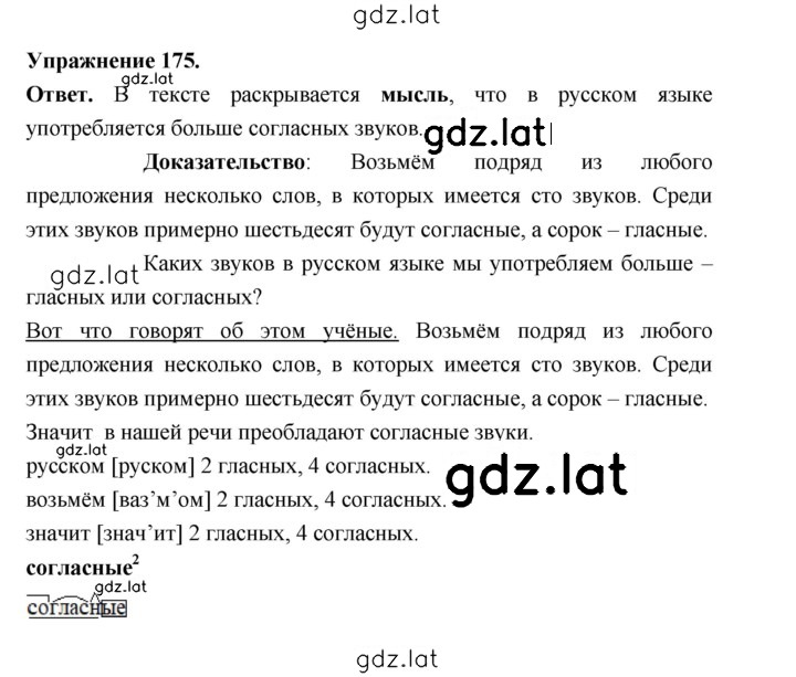 Решение задания № 175 — страница 1