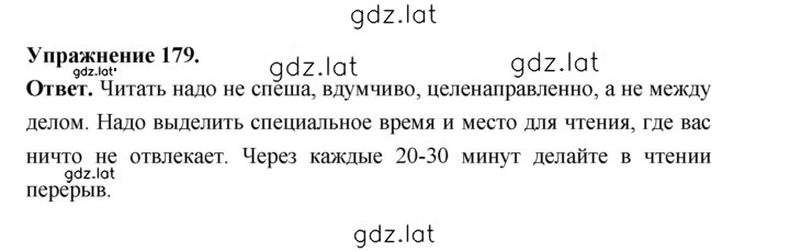 Решение задания № 179 — страница 1