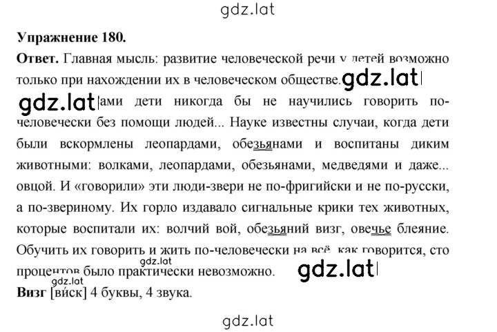 Решение задания № 180 — страница 1