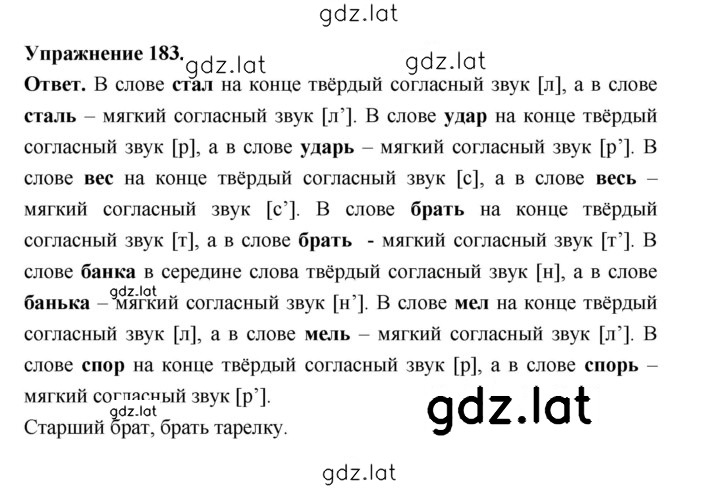 Решение задания № 183 — страница 1