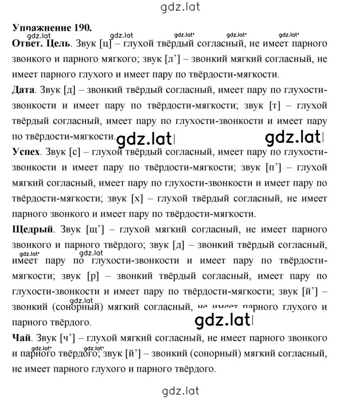 Решение задания № 190 — страница 1