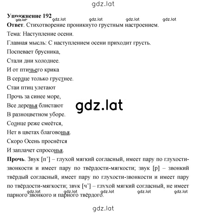 Решение задания № 192 — страница 1