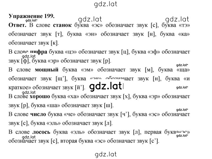 Решение задания № 199 — страница 1