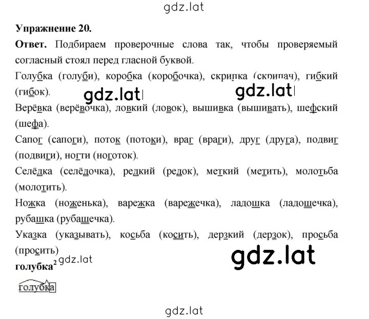 Решение задания № 20 — страница 1