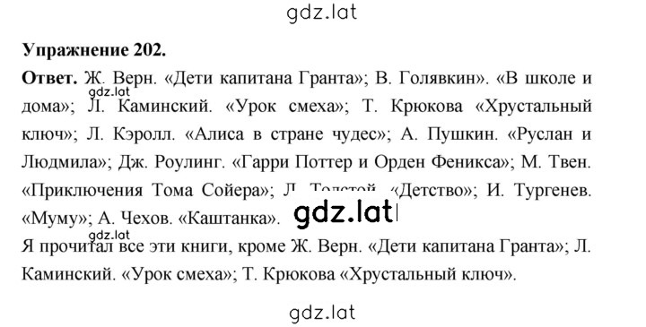Решение задания № 202 — страница 1