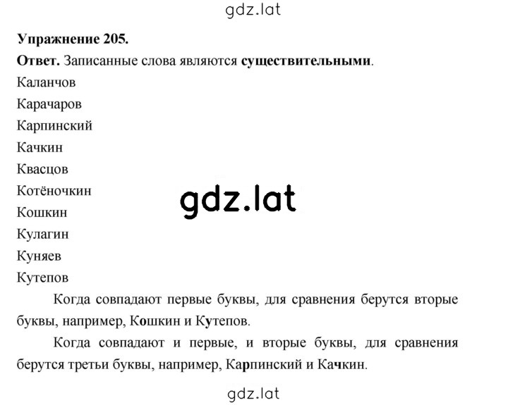 Решение задания № 205 — страница 1