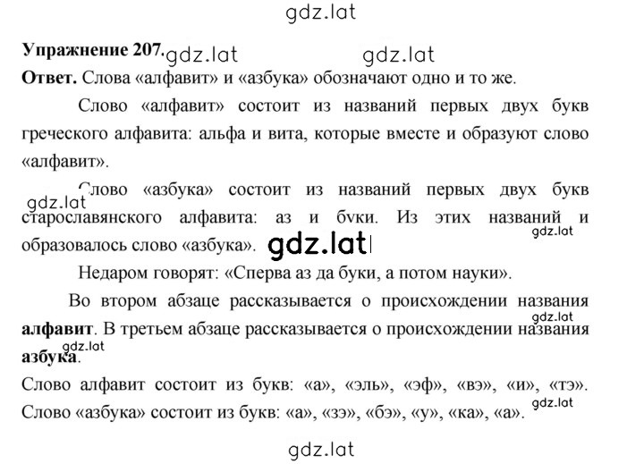 Решение задания № 207 — страница 1